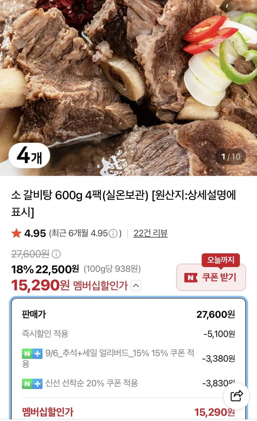 갈비탕 600g 4팩(실온보관)