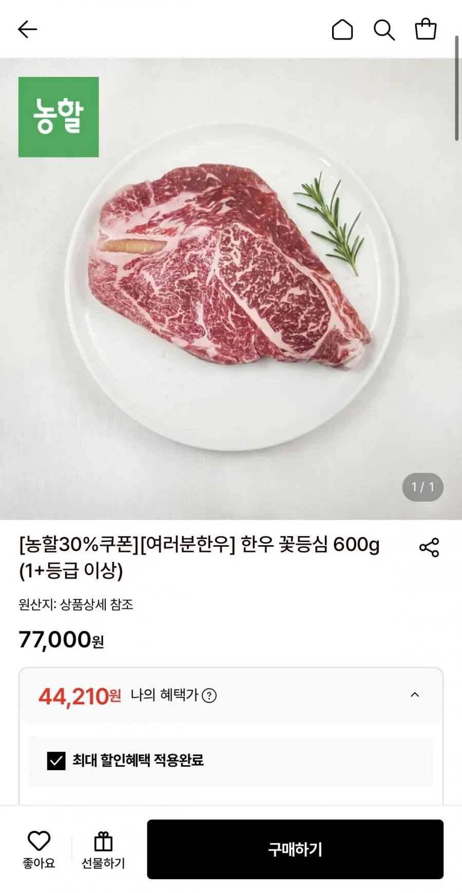1+등급 한우 꽃등심 600g