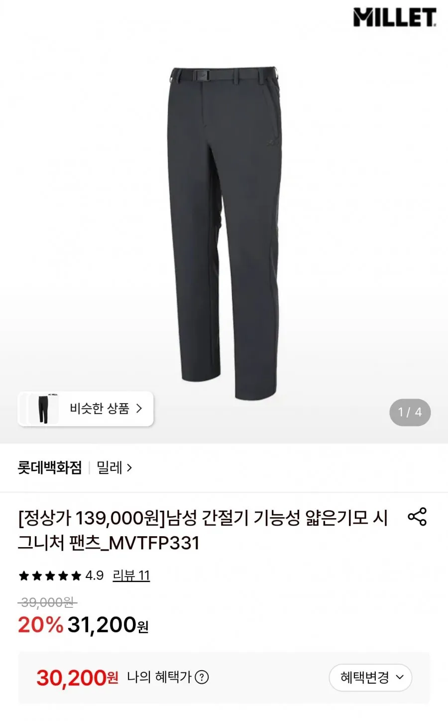 밀레 남성 시그니처팬츠