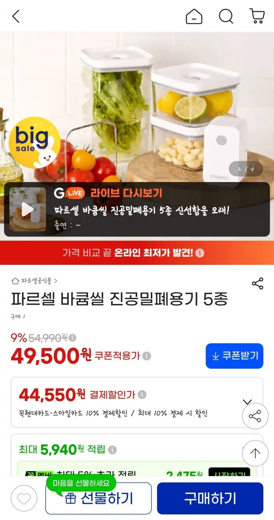 파르셀 바큠씰 진공밀폐용기 5종
