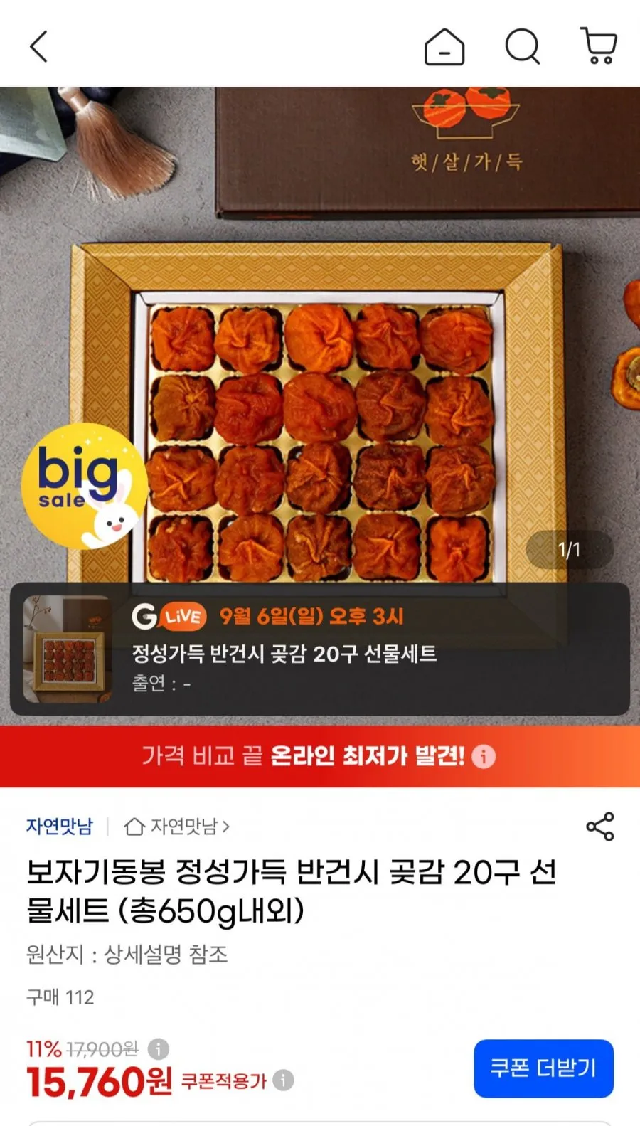 반건시 곶감선물세트 20구 보자기동봉