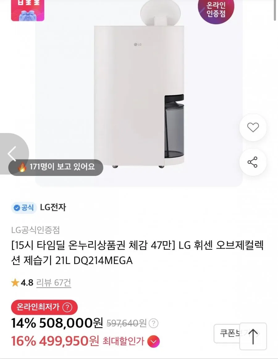 LG 휘센 오브제컬렉션 제습기 21L