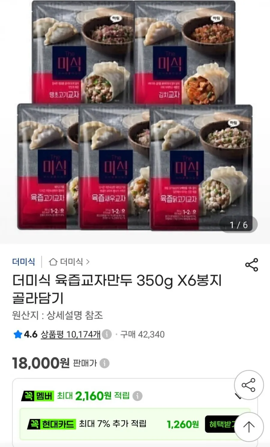 더미식 육즙교자만두 350g X6봉지 골라담기 11,800원/무료)