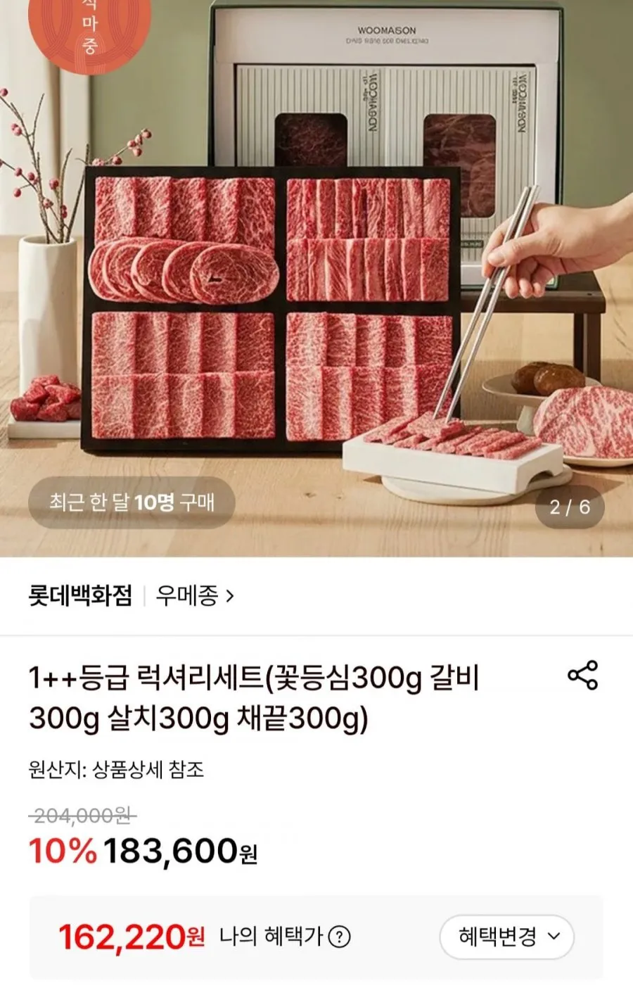 우메종 한우 1++ 구이세트 1.2kg