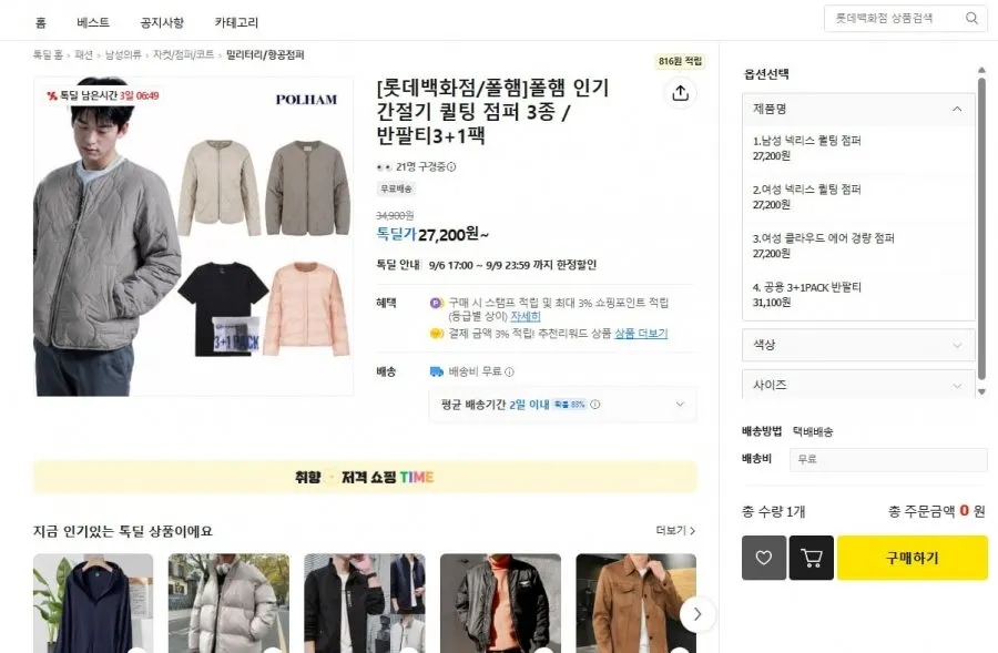폴햄 남성 넥리스 퀼팅점퍼