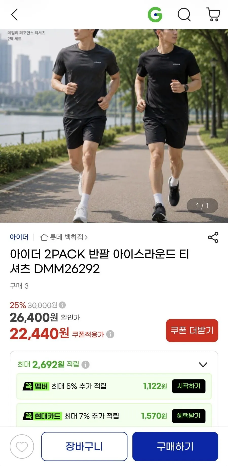 아이더 아이스라운더 반팔티셔츠 2팩