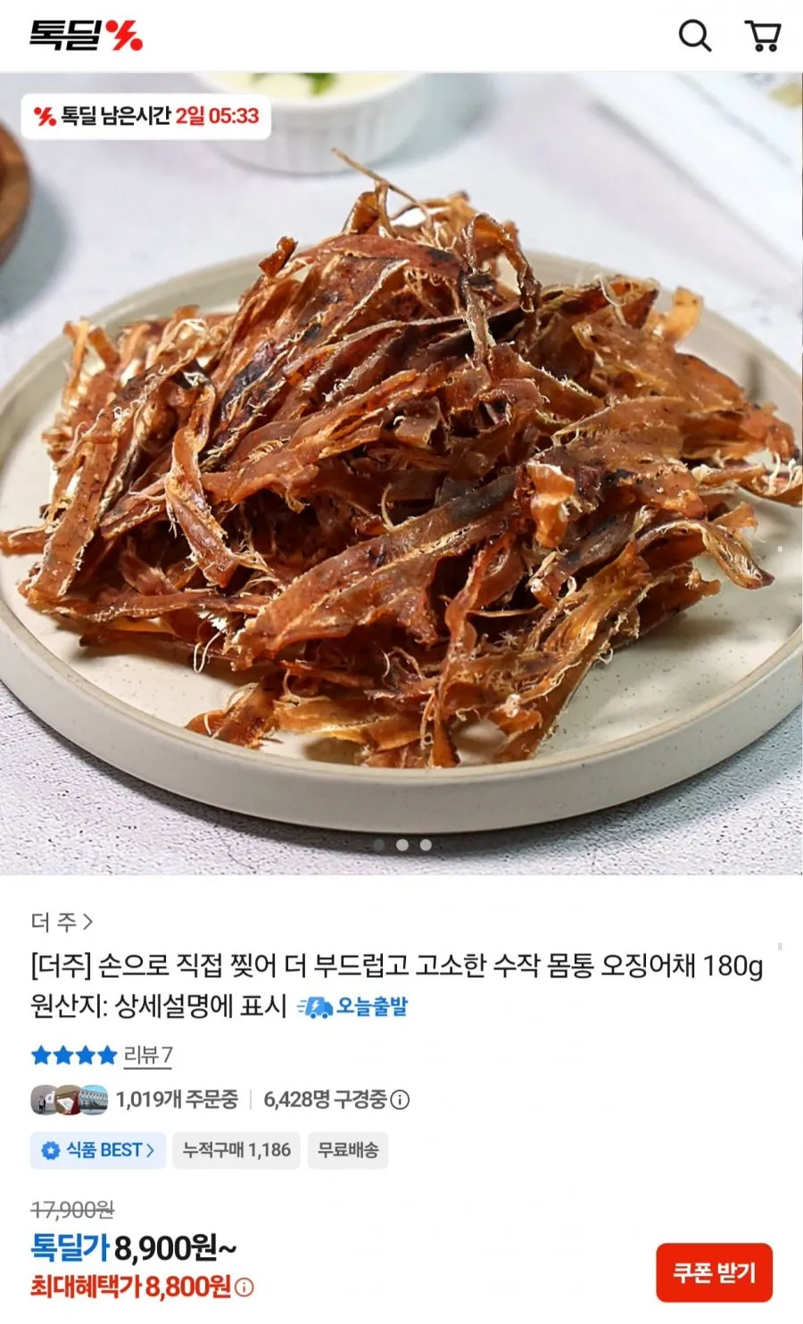수작 몸통 오징어채 180g