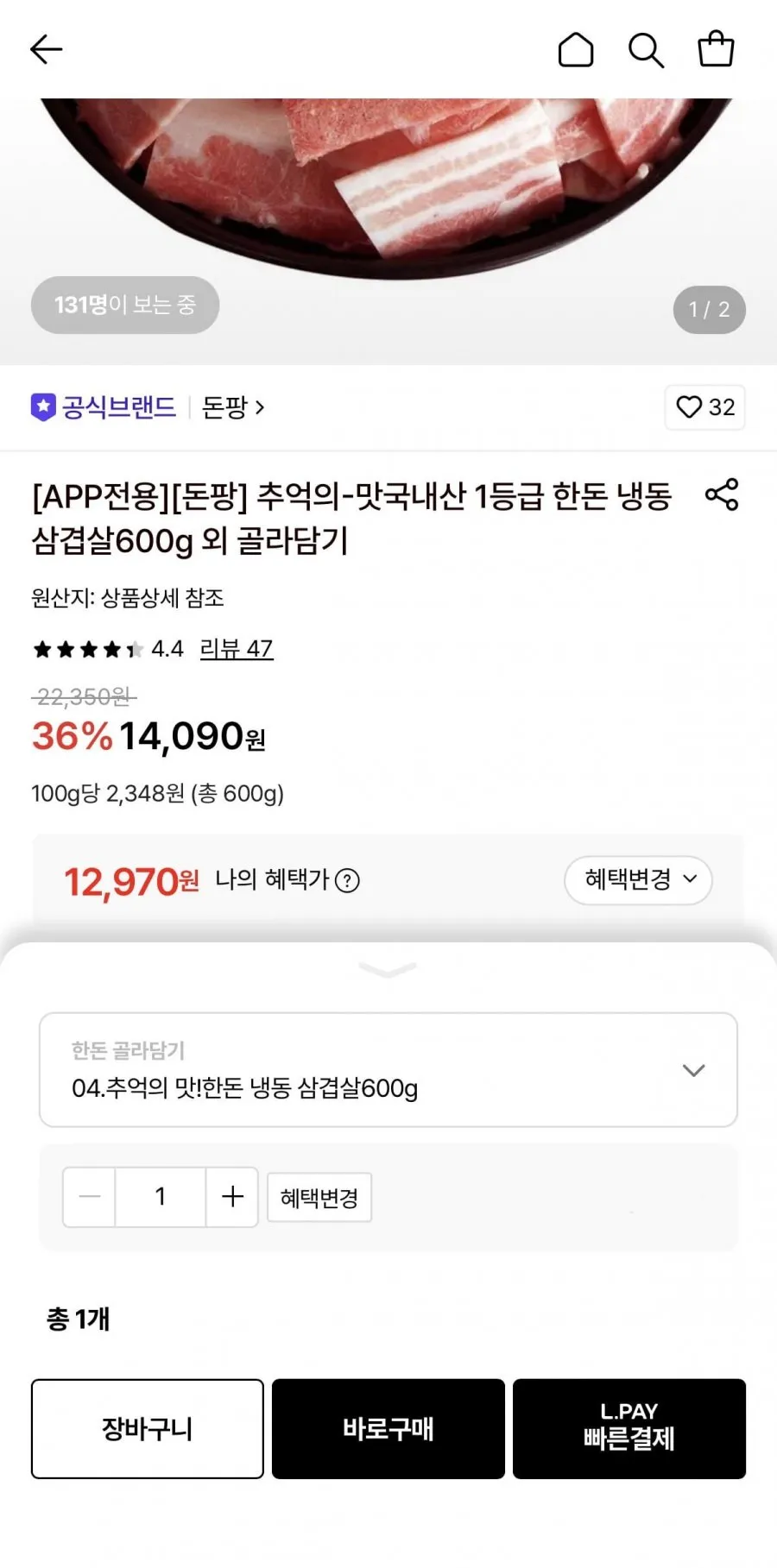 돈팡 한돈 냉동 삼겹살600g