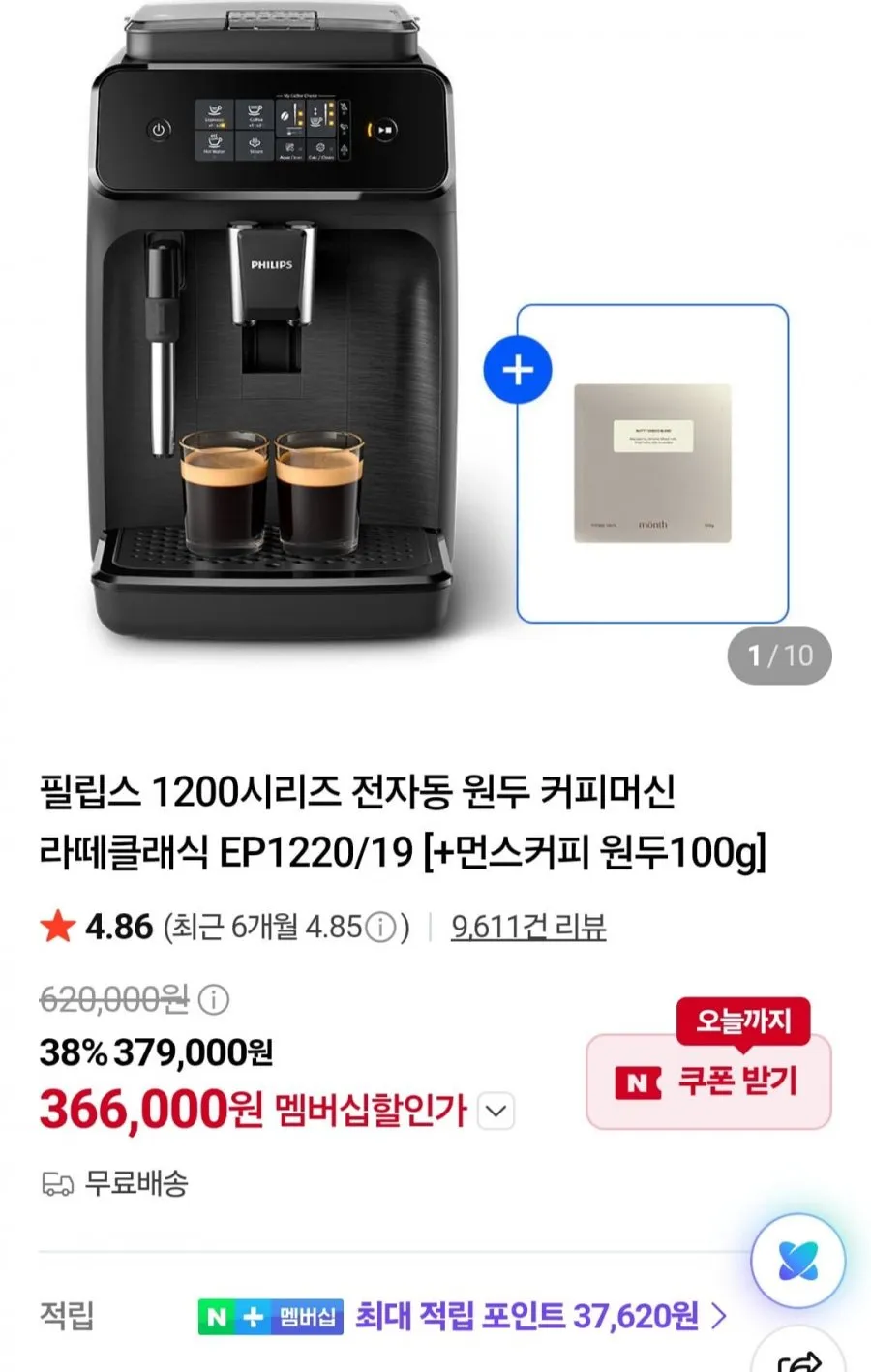 필립스 1200시리즈 전자동 원두 커피머신 라떼클래식