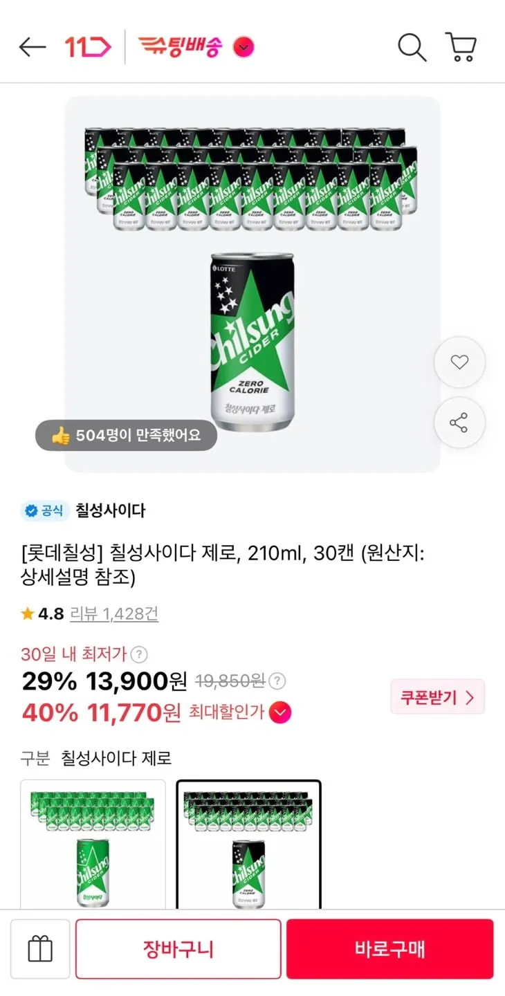 칠성사이다 제로 210ml 30캔