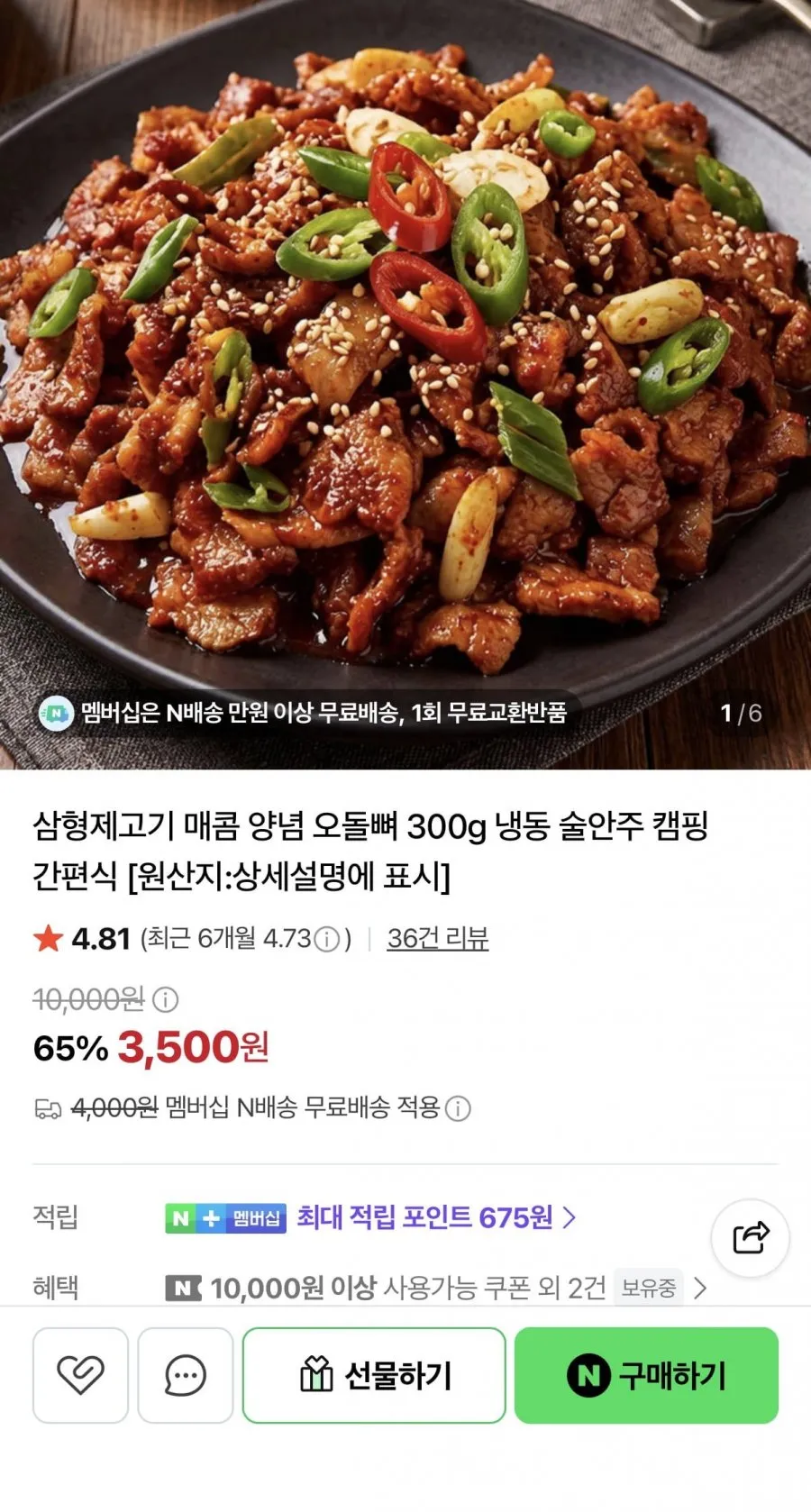 매콤 양념 오돌뼈 300g