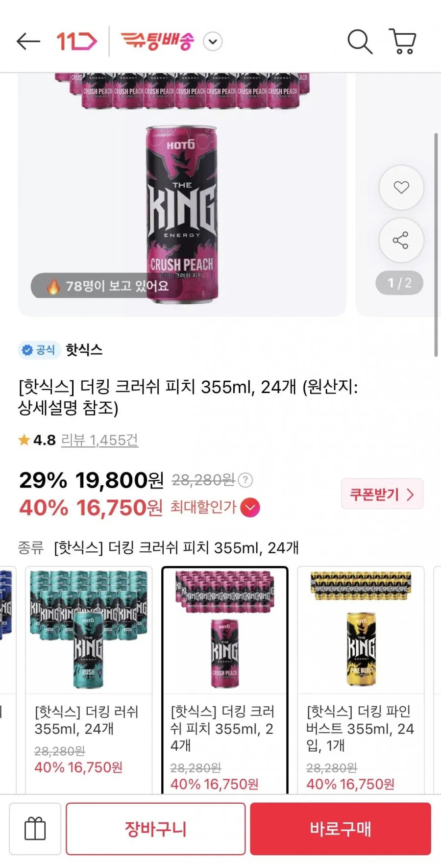 더킹 크러쉬 피치 355ml 24개