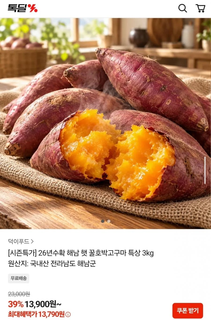 26년수확 해남 햇 꿀호박고구마 특상 3kg