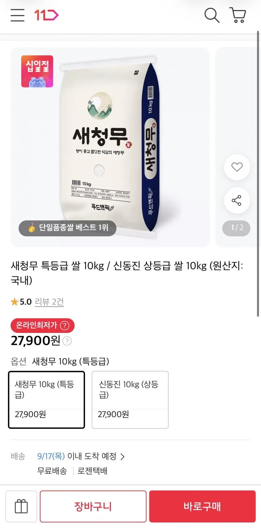 새청무 특등급 쌀 10kg