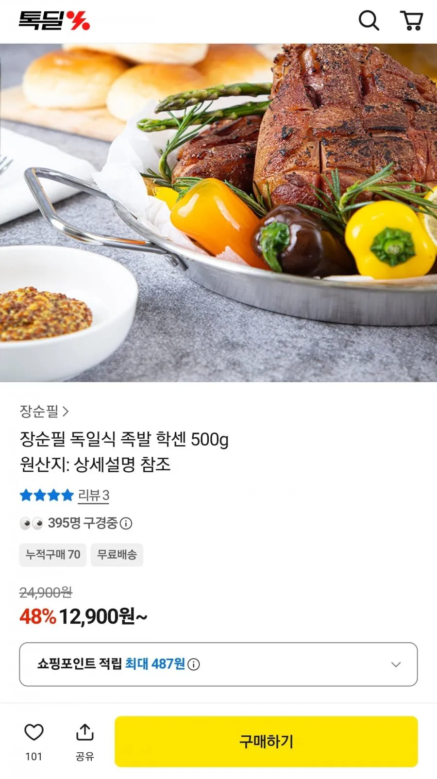 독일식 족발 학센 500g