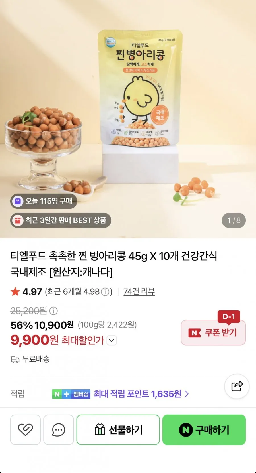 찐 병아리콩 45g 10+1팩
