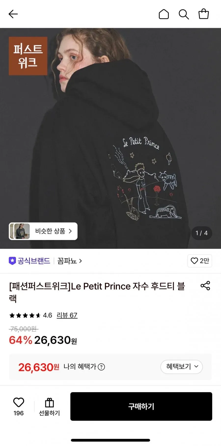꼼파뇨 자수 후드티 블랙