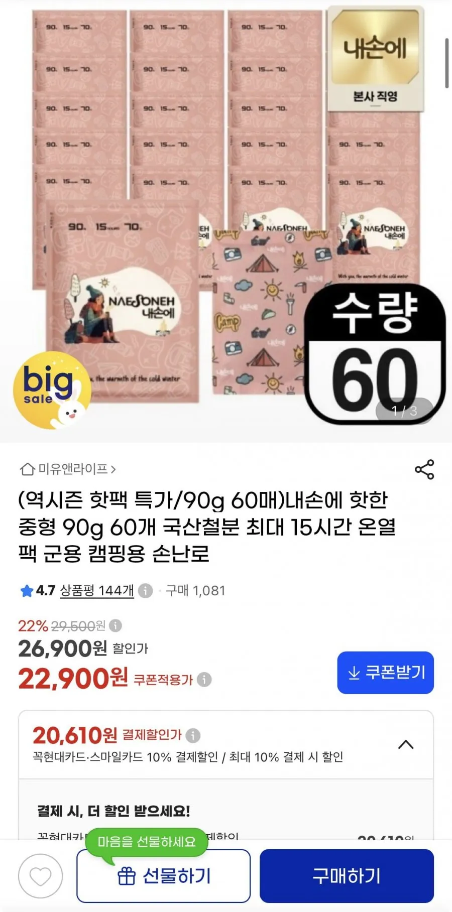 내손에 핫한 중형 핫팩 90g 60개