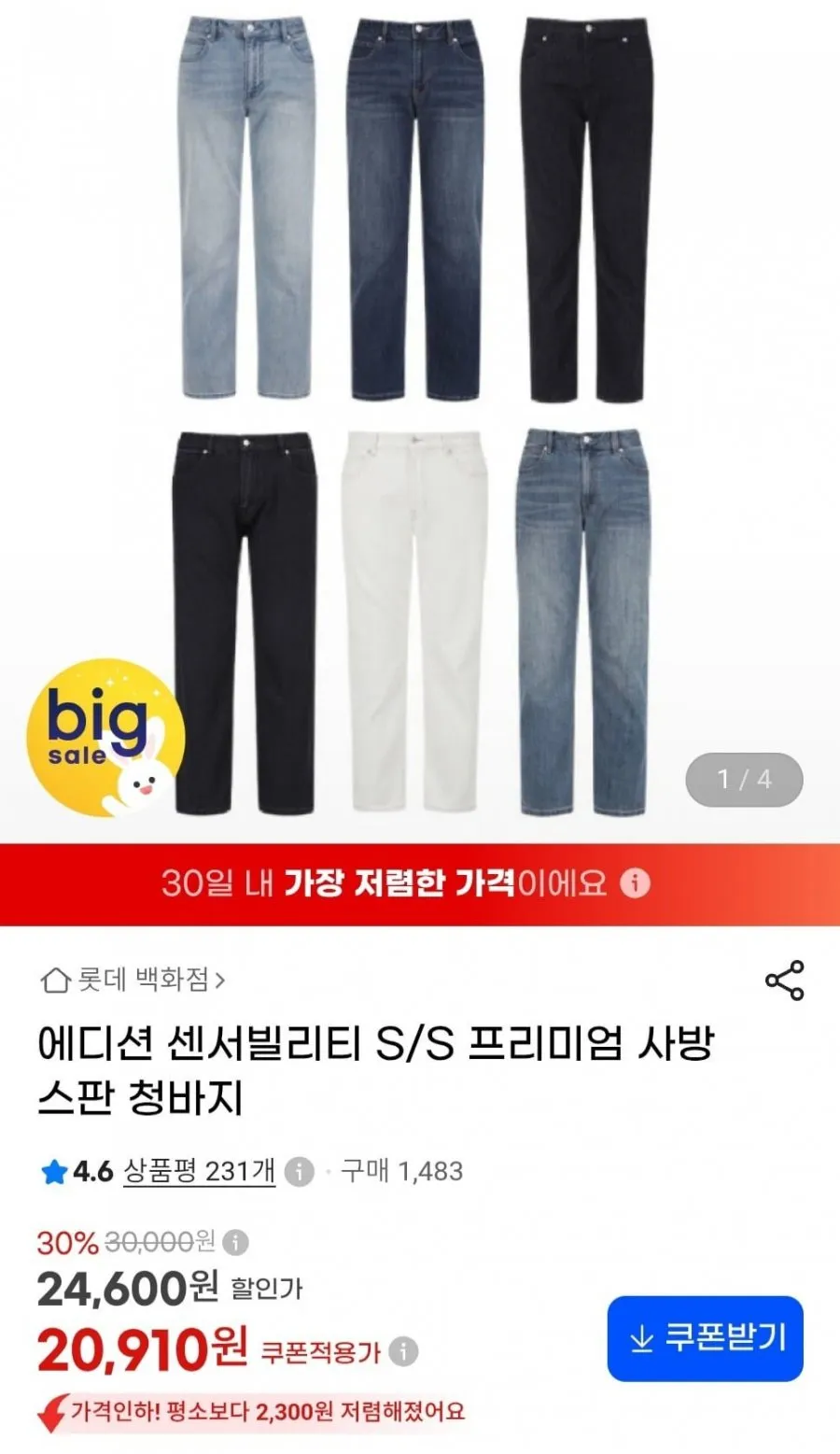 에디션 센서빌리티 S/S 프리미엄 사방스판 청바지