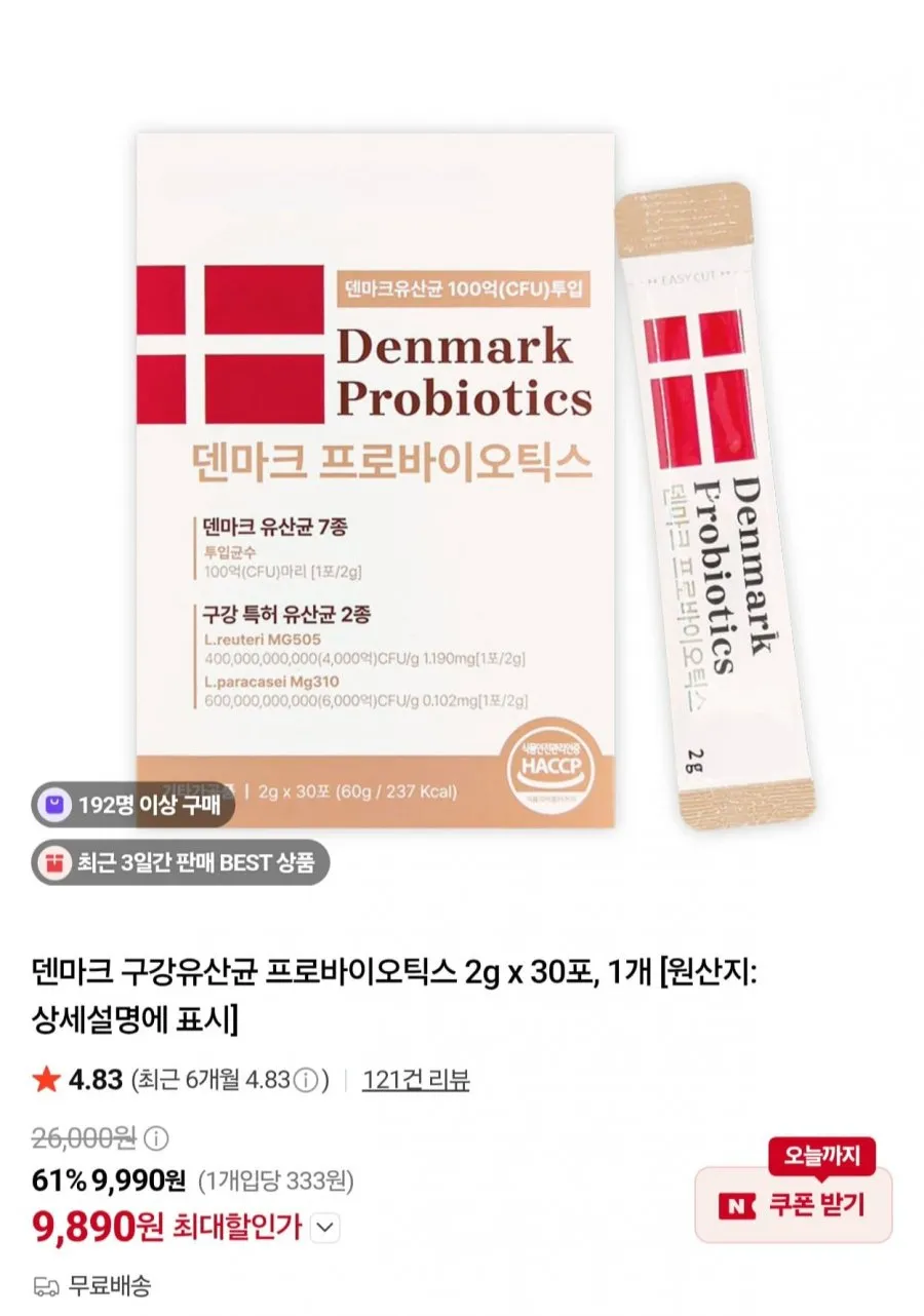 덴마크 프로바이오틱스 2g x 30포