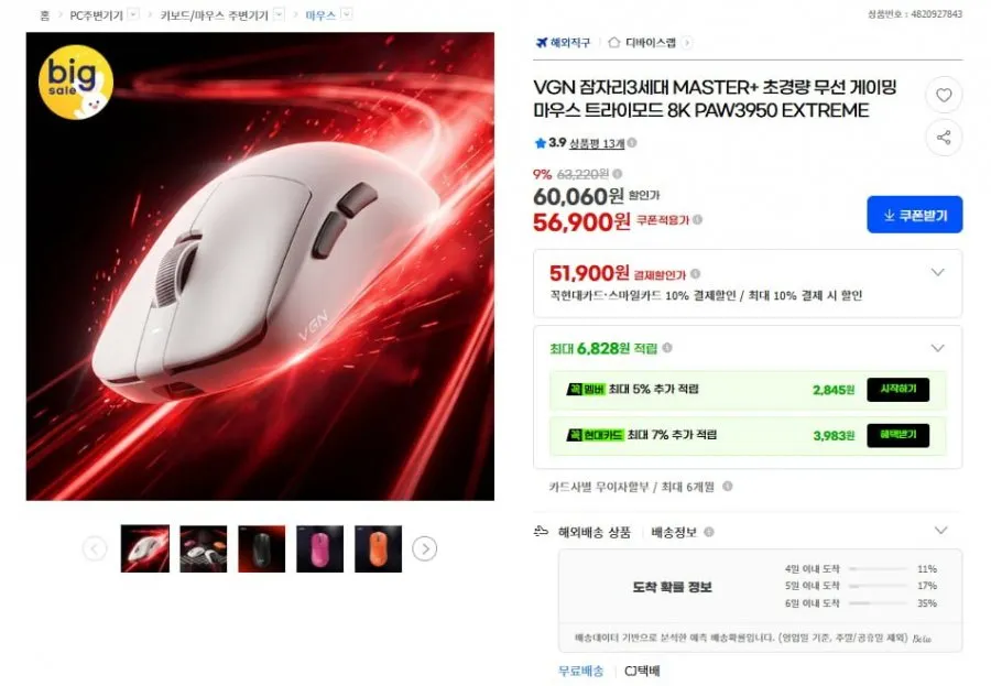 VGN 잠자리3세대 MASTER+ 게이밍 마우스 8K PAW3950 EXTREME