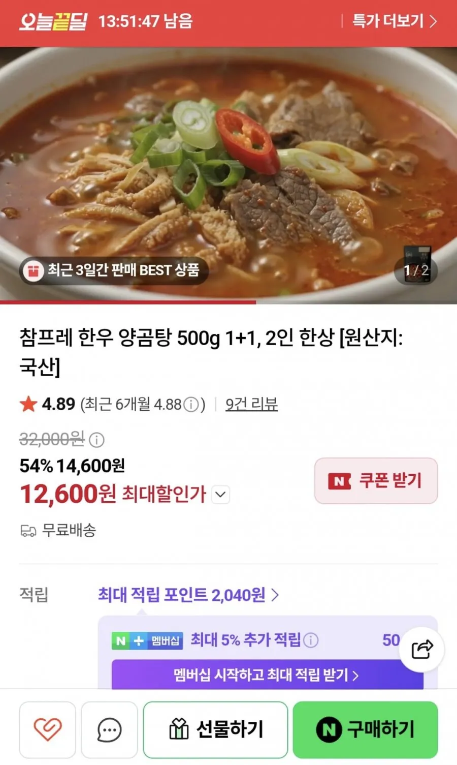 한우 사골 양곰탕 500g 2봉