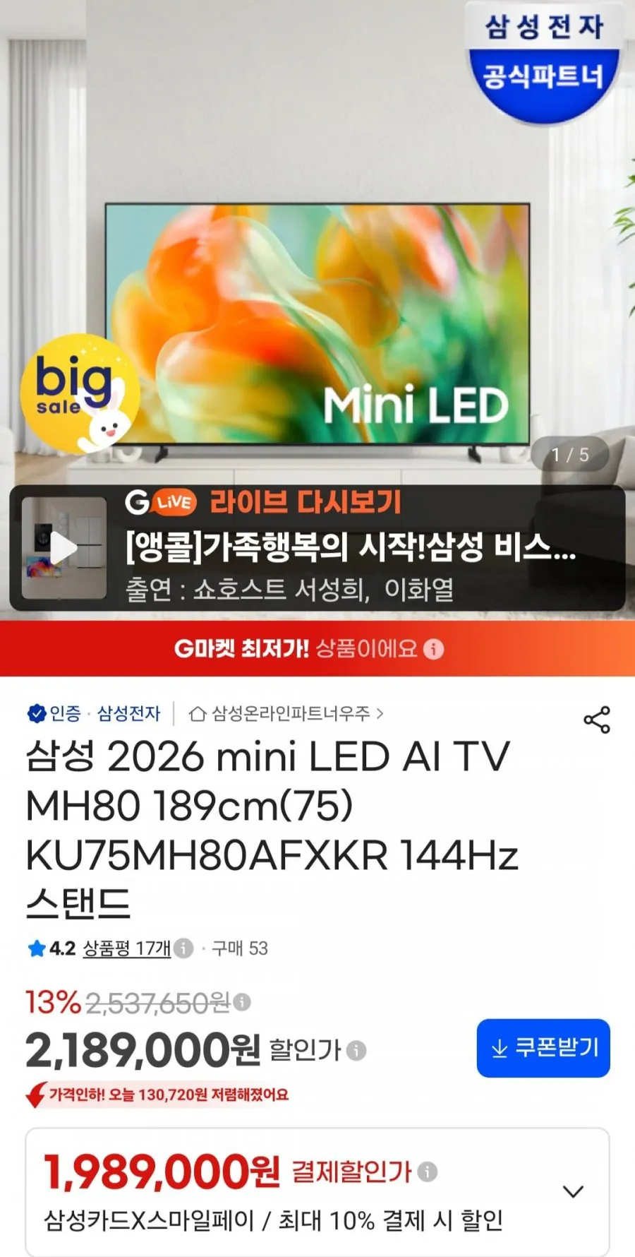 삼성 2026 mini LED AI TV MH80 189cm(75) KU75MH80AFXKR 144Hz