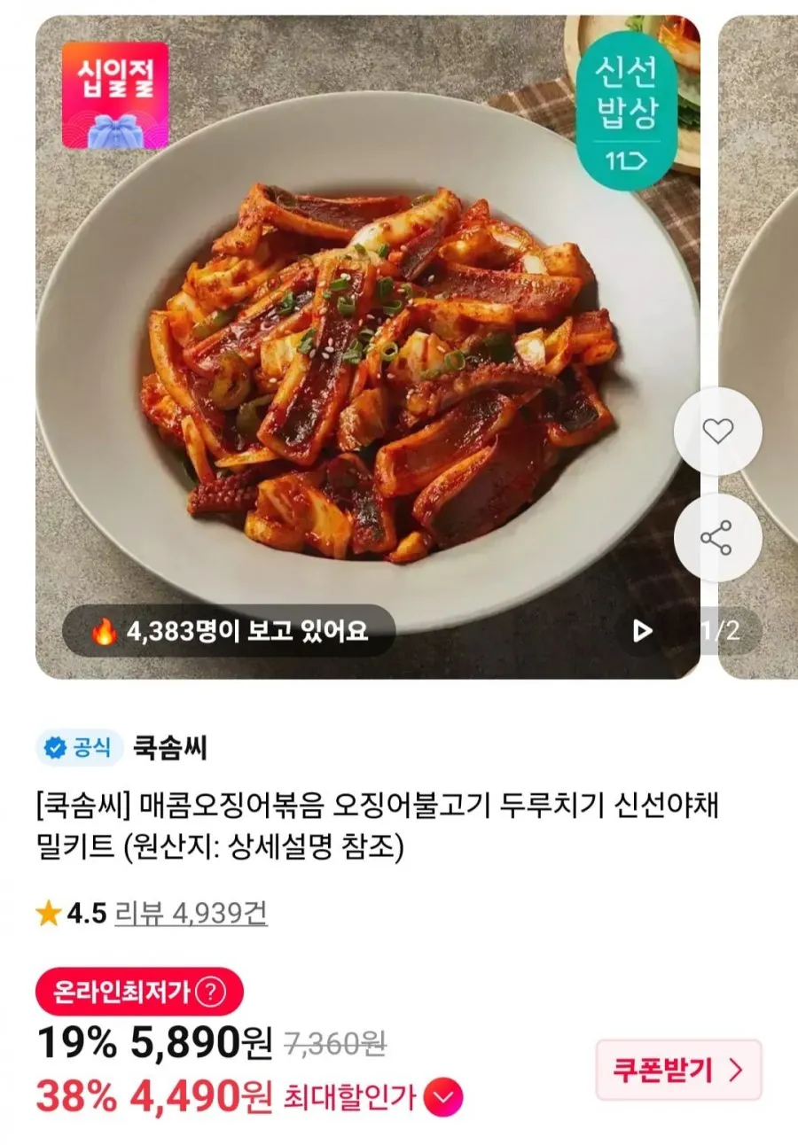 쿡솜씨 매콤오징어볶음/순대볶음/알탕/부대찌개 등