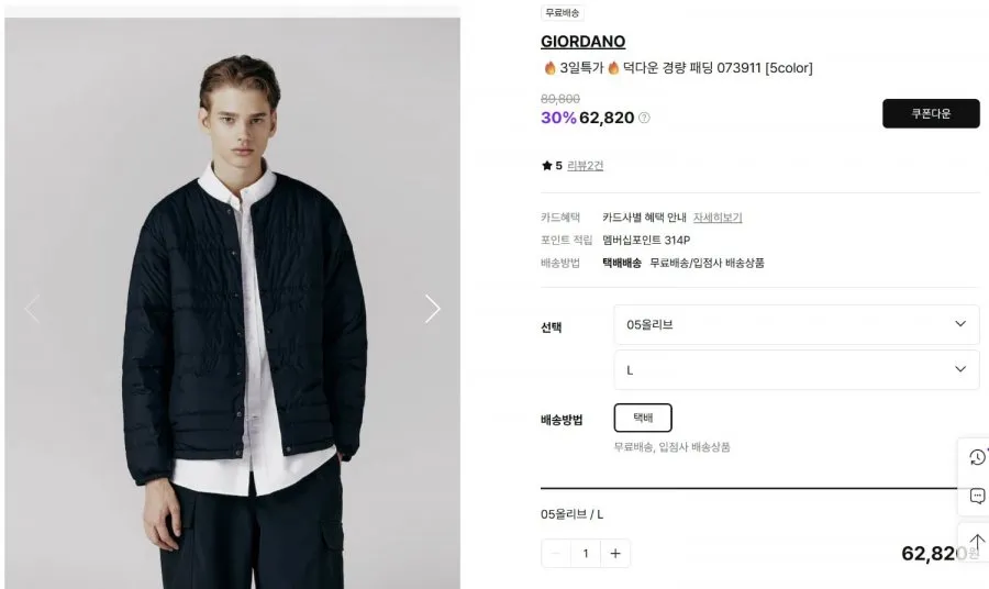지오다노 경량 패딩