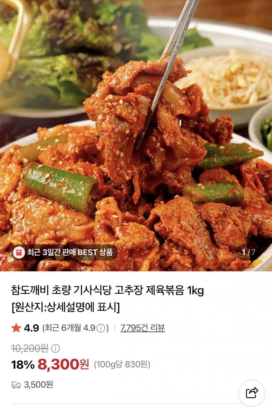 고추장 제육볶음 1KG
