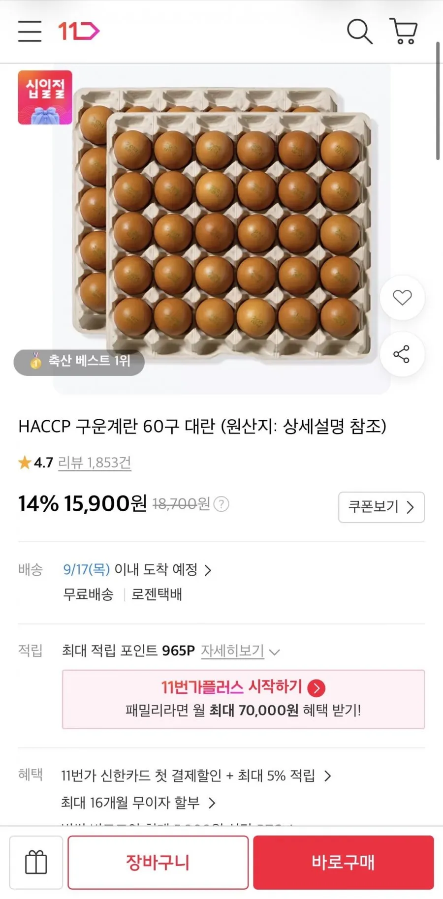 구운계란 60구 대란