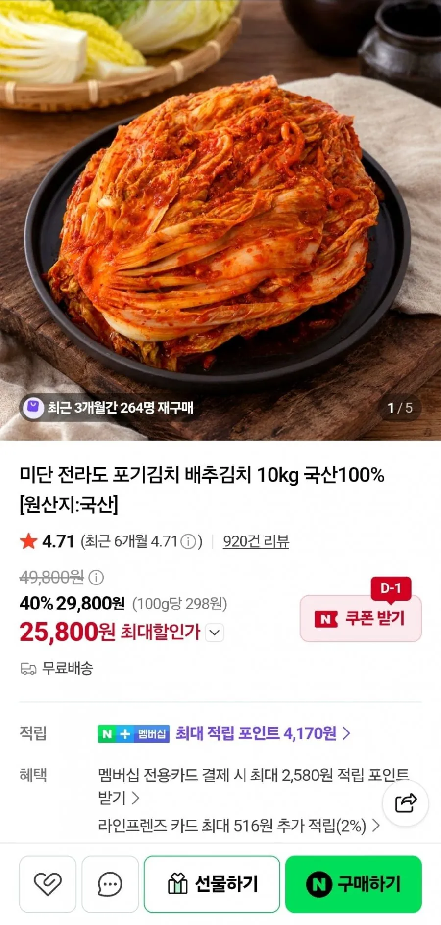 전라도 미단 포기김치 배추김치 10kg
