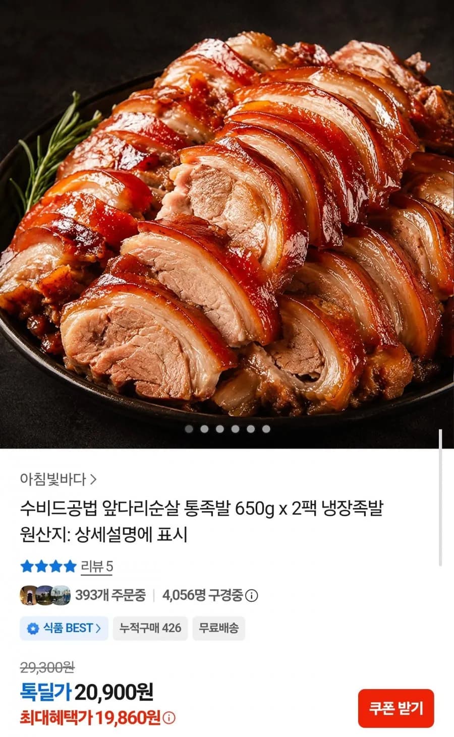 수비드 순살 통족발 650g x 2팩