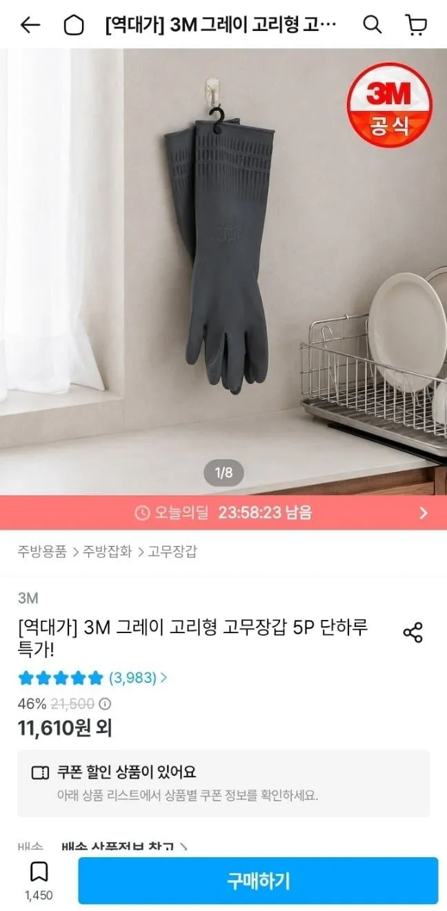 3M 걸어쓰는 고리형 그레이 라텍스 고무장갑 5개 세트 + 수세미 증정