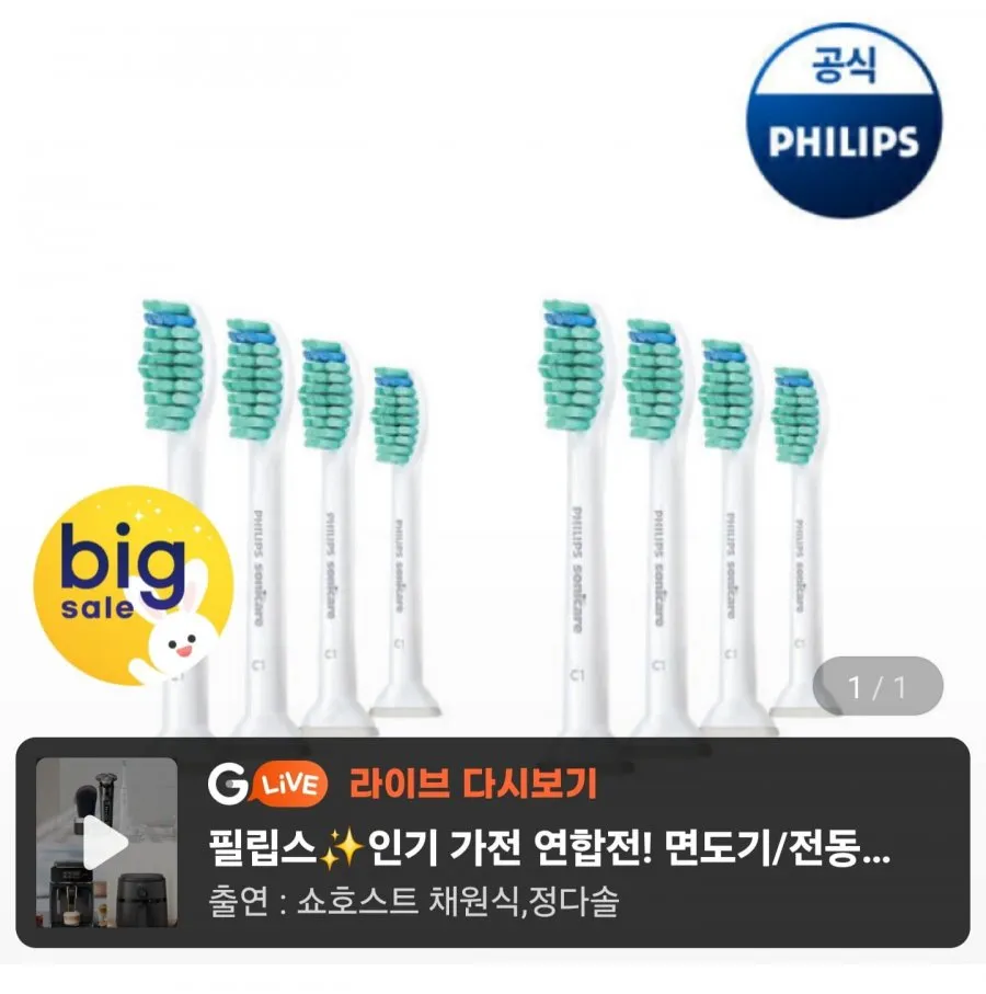 필립스 소닉케어 C1 프로리절트 칫솔모 화이트 4개입 HX6014/14 x 2개