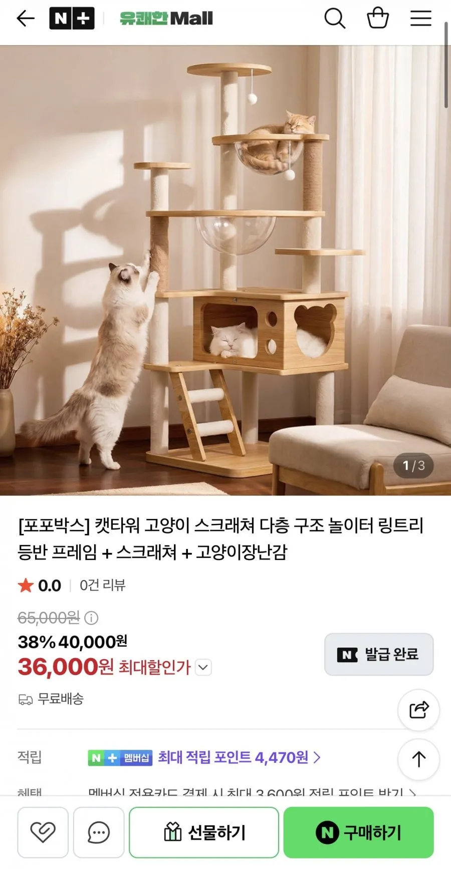포포박스 캣타워 고양이 스크래쳐 다층 구조 놀이터