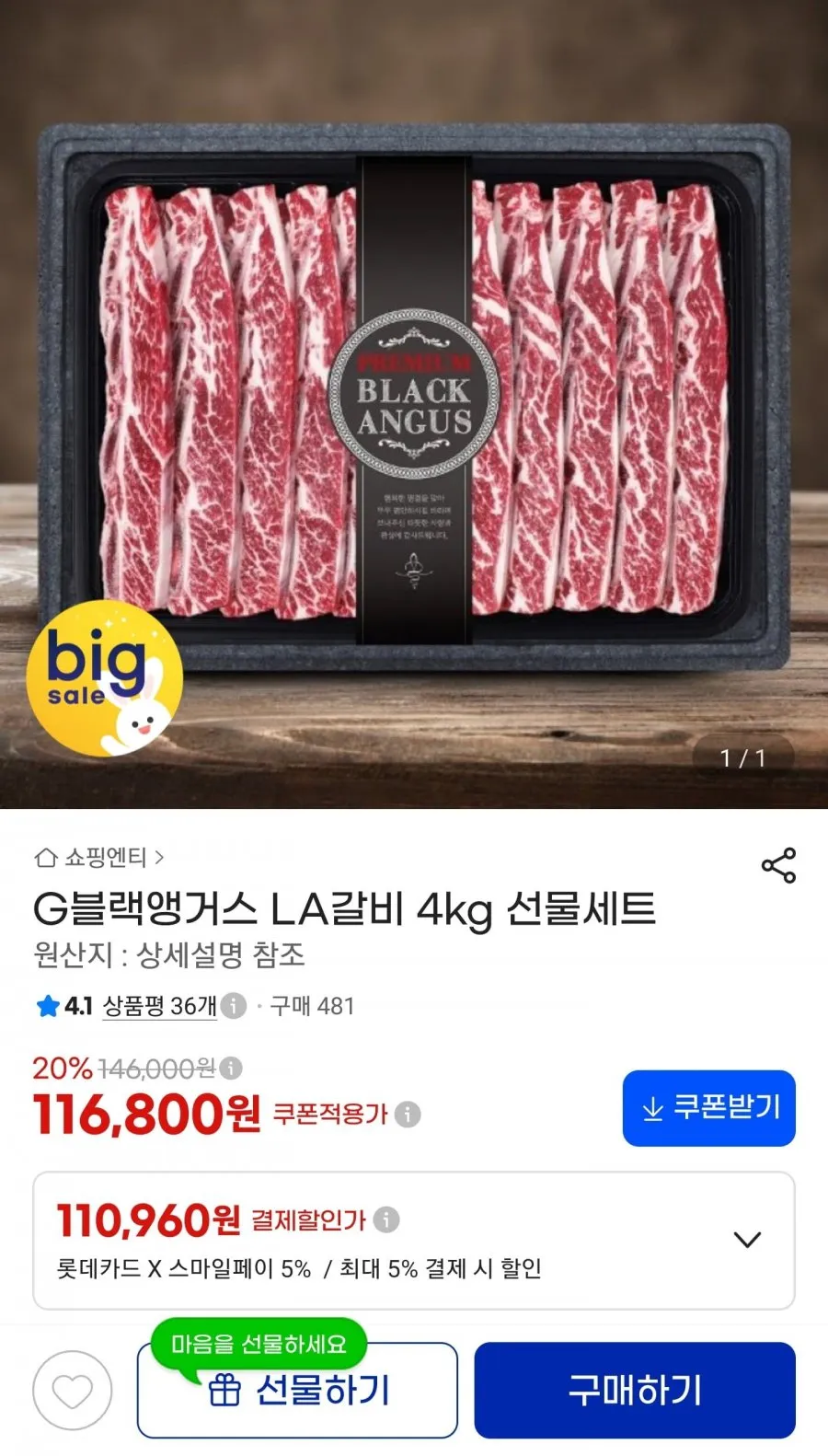 G블랙앵거스 LA갈비 4kg 선물세트