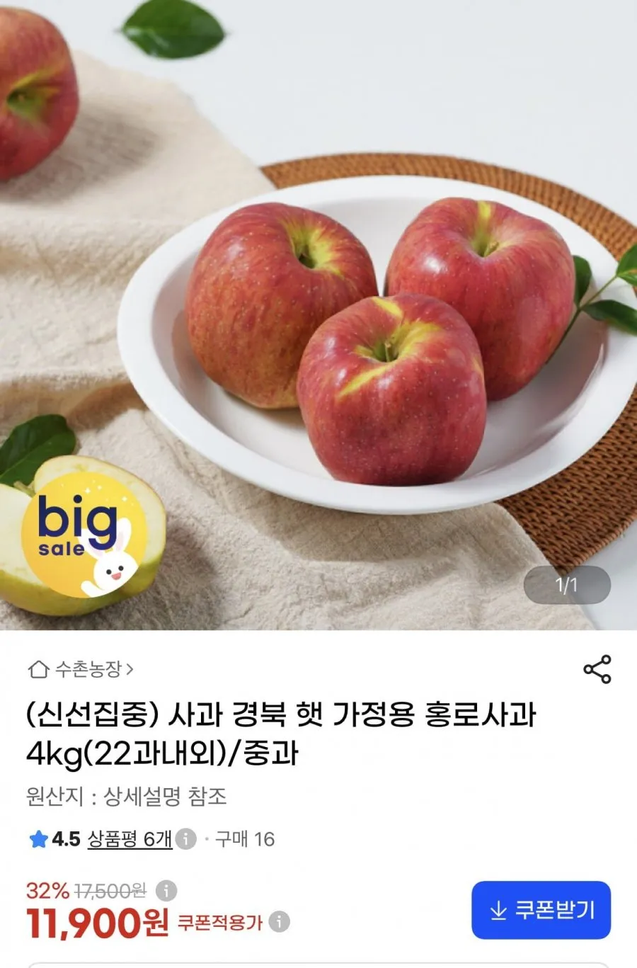 홍로사과 4kg 중과