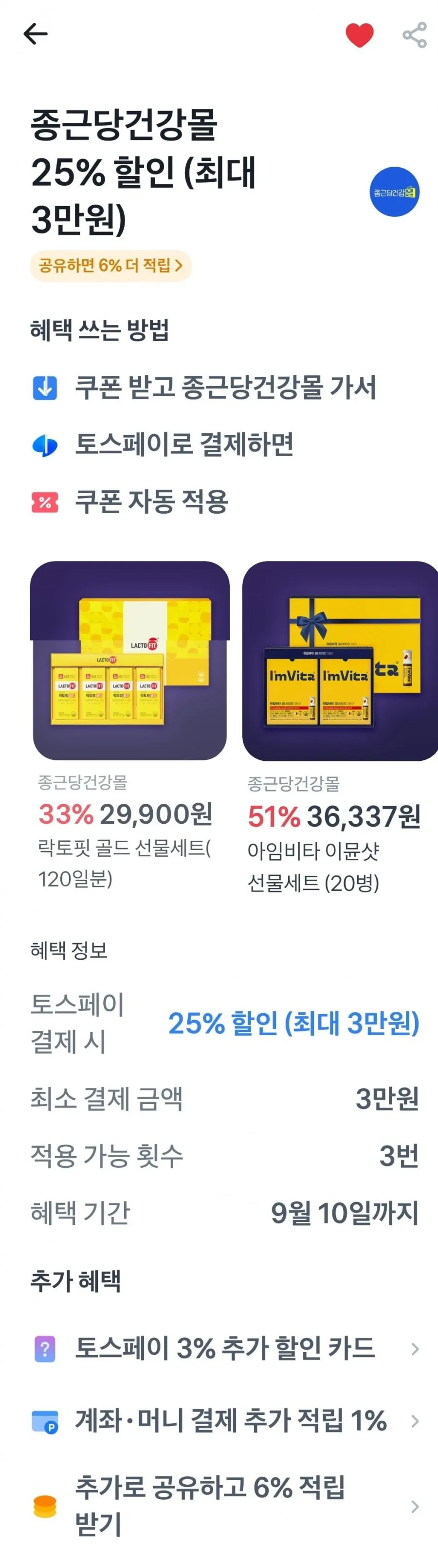 아임비타 멀티비타민 이뮨샷 50일분 외 락토핏 골드 등