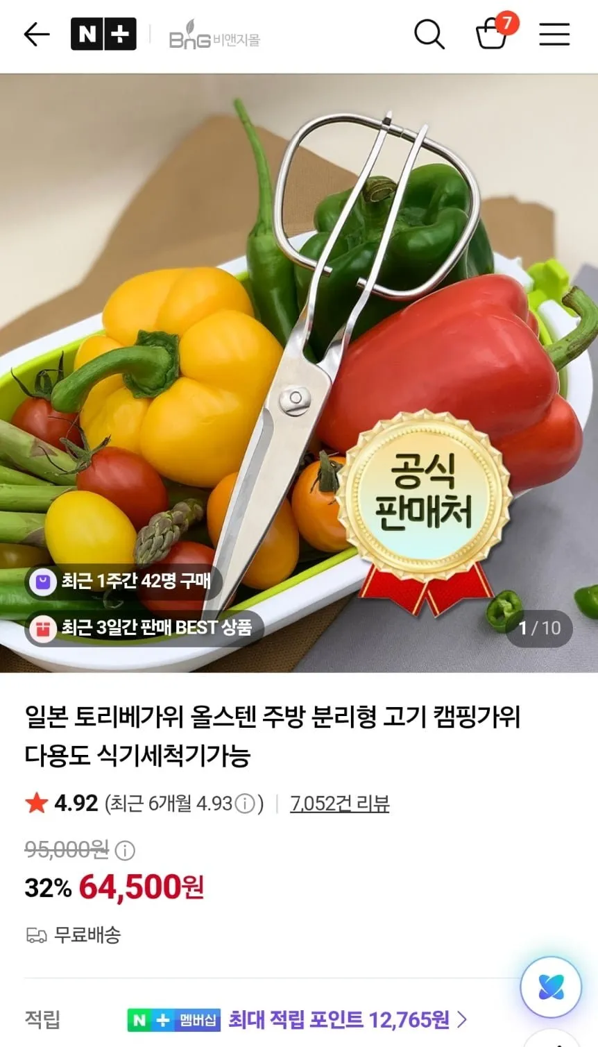 일본 토리베 가위 올스텐 주방 분리형
