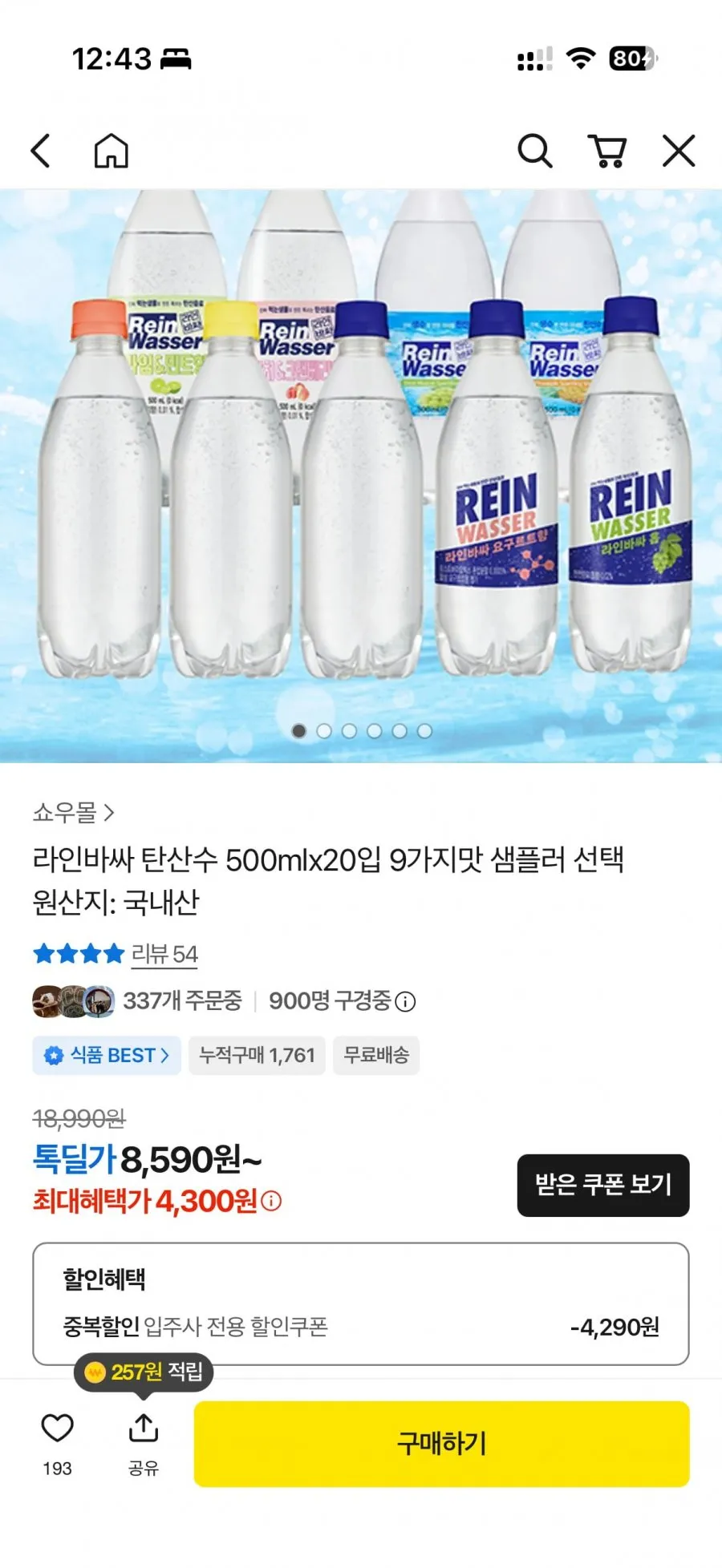 라인바싸 500ml x 20병