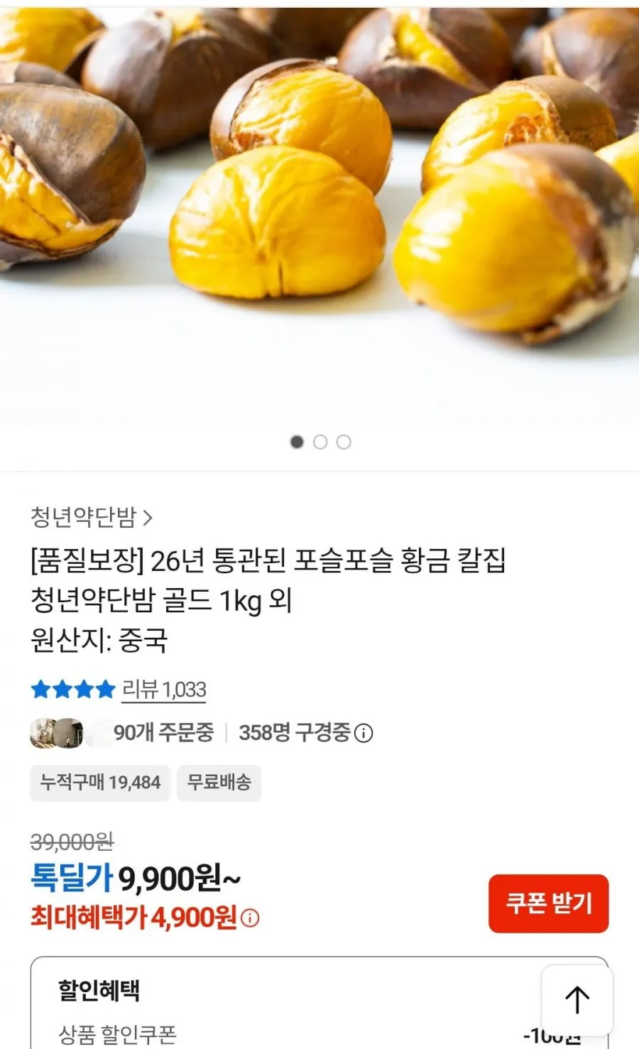 약단밤 골드 1kg
