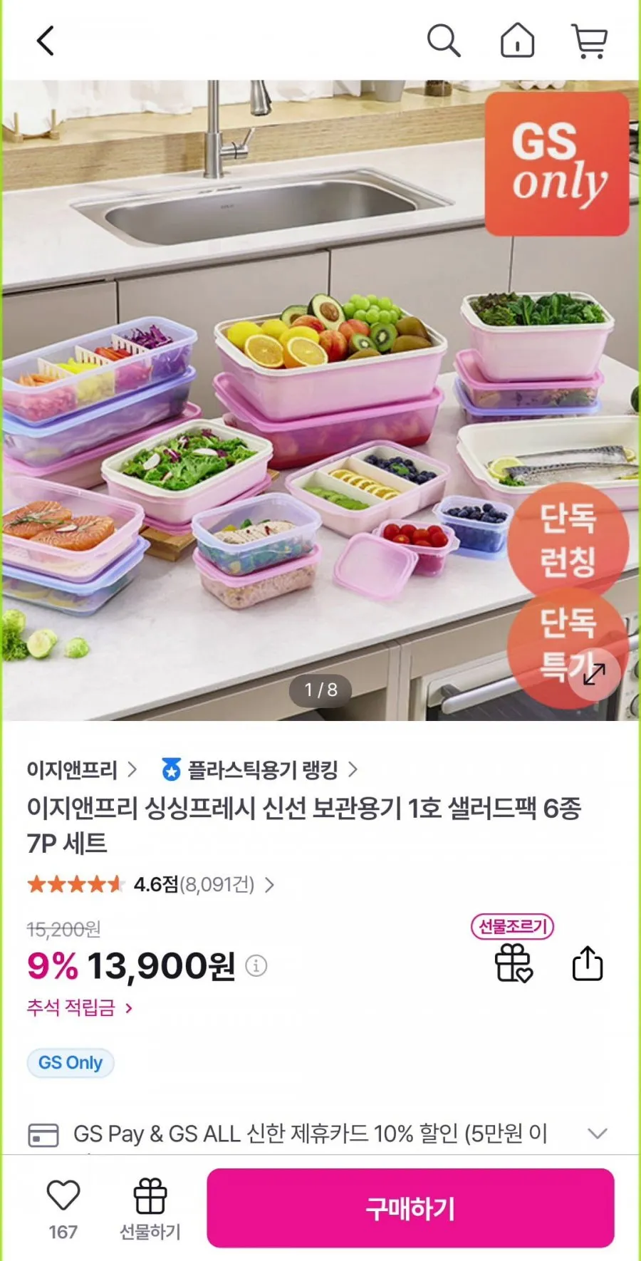 싱싱프레시 신선보관용기 1호 샐러드팩 6종 7P