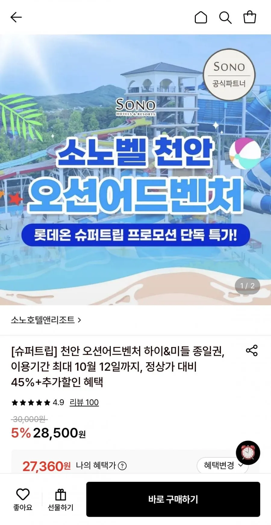 천안 오션어드벤처 미들시즌 주중 대인권