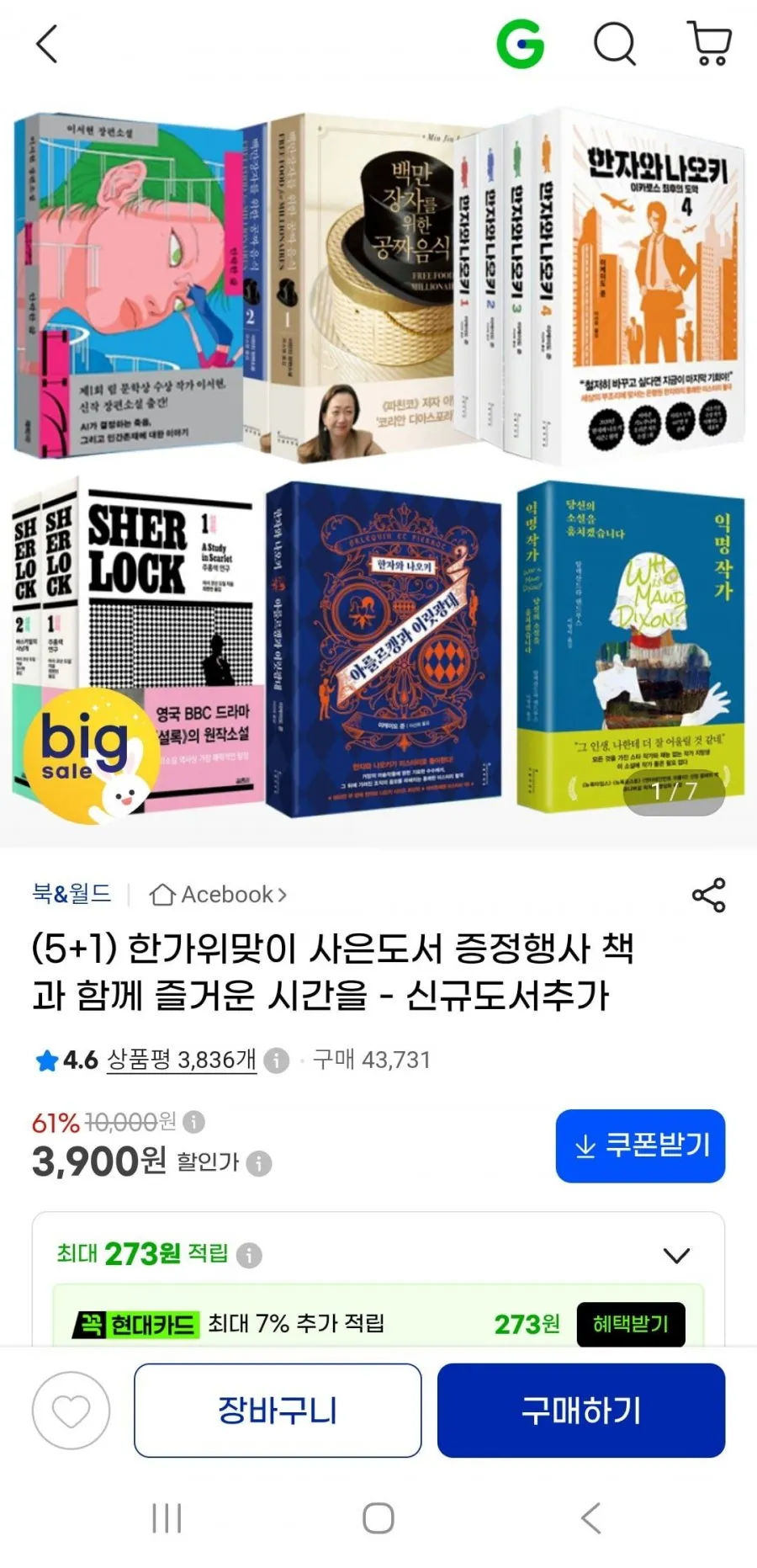 한가위맞이 사은도서 증정행사 책과 함께 즐거운 시간을 5+1