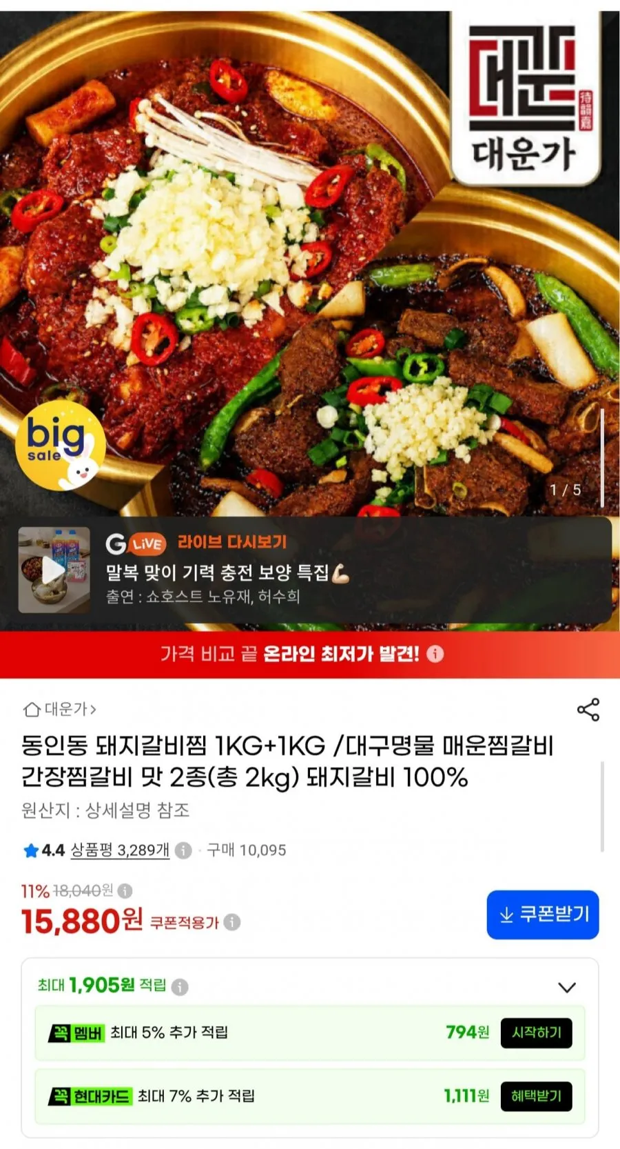 동인동 돼지갈비찜 1kg x 2팩