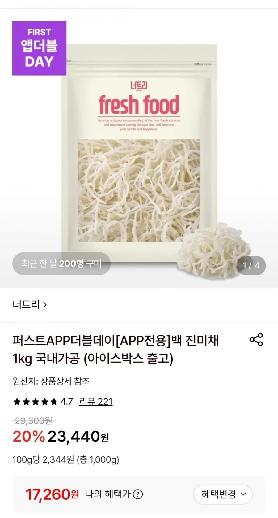 백 진미채 1kg 국내가공