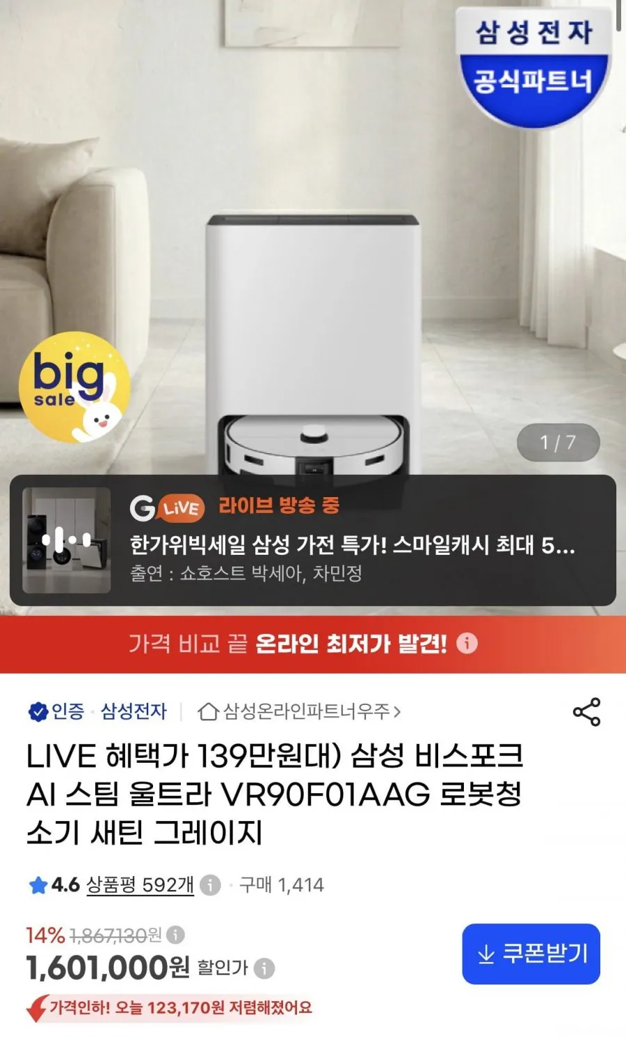 삼성 비스포크 AI 스팀 울트라 VR90F01AAG 로봇청소기