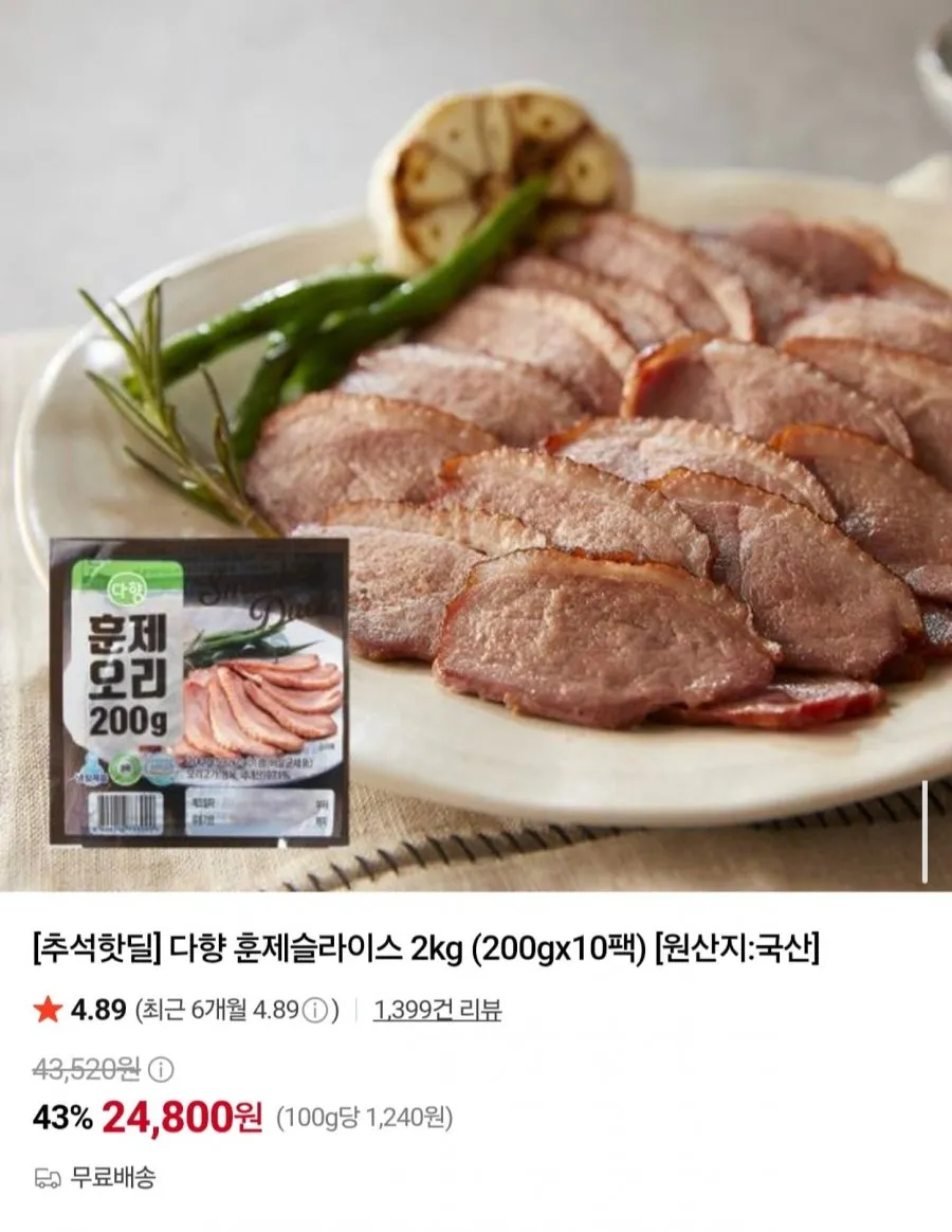 다향 훈제오리 슬라이스 200g x 10팩