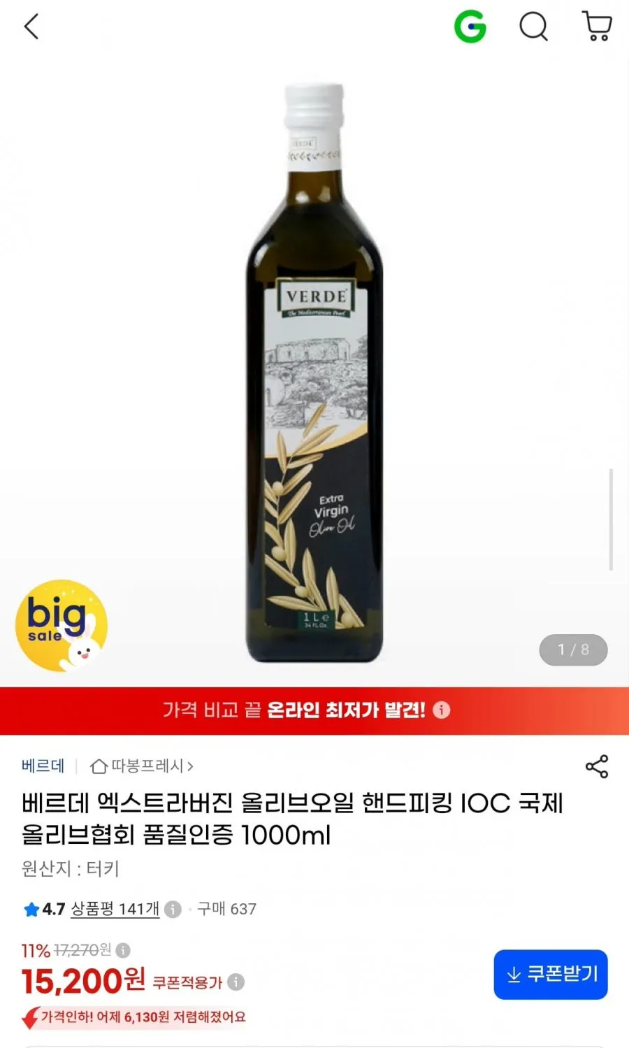 베르데 엑스트라버진 올리브오일 1000ml